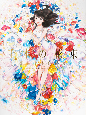 cover image of A Bouquet of a Thousand Flowers 千本の花束